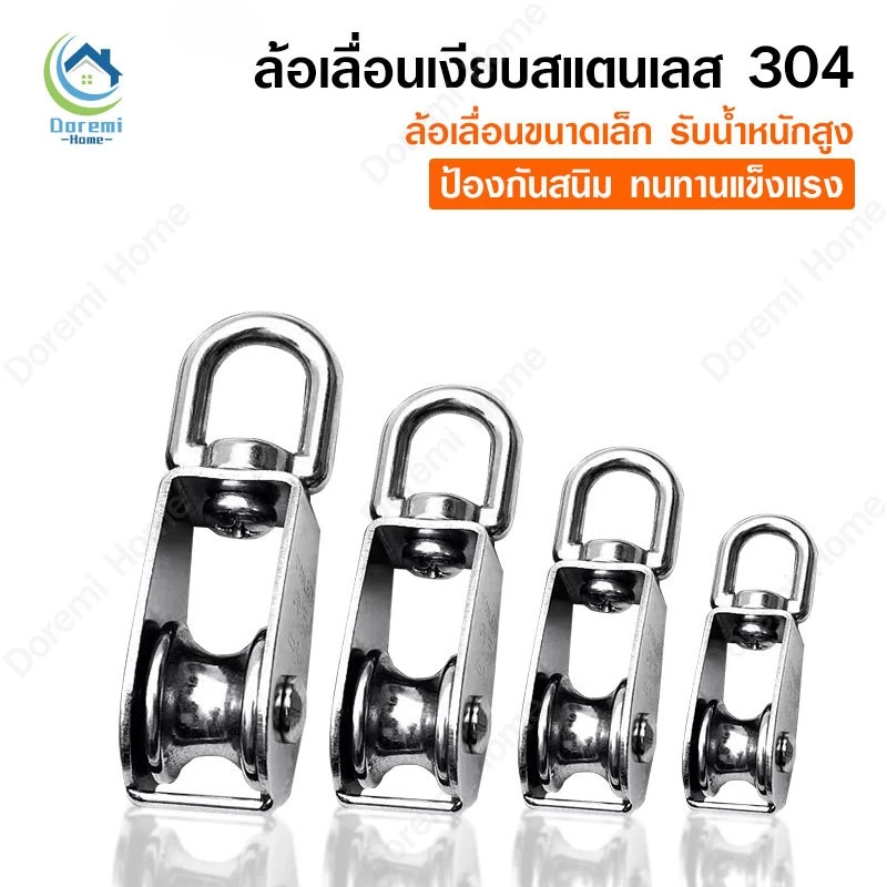 รอกเชือก รอกสแตนเลส304 หัวรอกล้อหมุน รอกคู่ รอกเดี่ยว เดี่ยวสแตนเลส M15 M20 M25 M32รอกยึดรูปตัว U