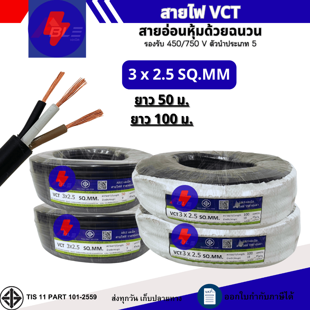 สายไฟ VCT 3x2.5 ยาว 50 เมตร 100 เมตร สายไฟอ่อนหุ้มฉนวน สินค้ามาตรฐาน