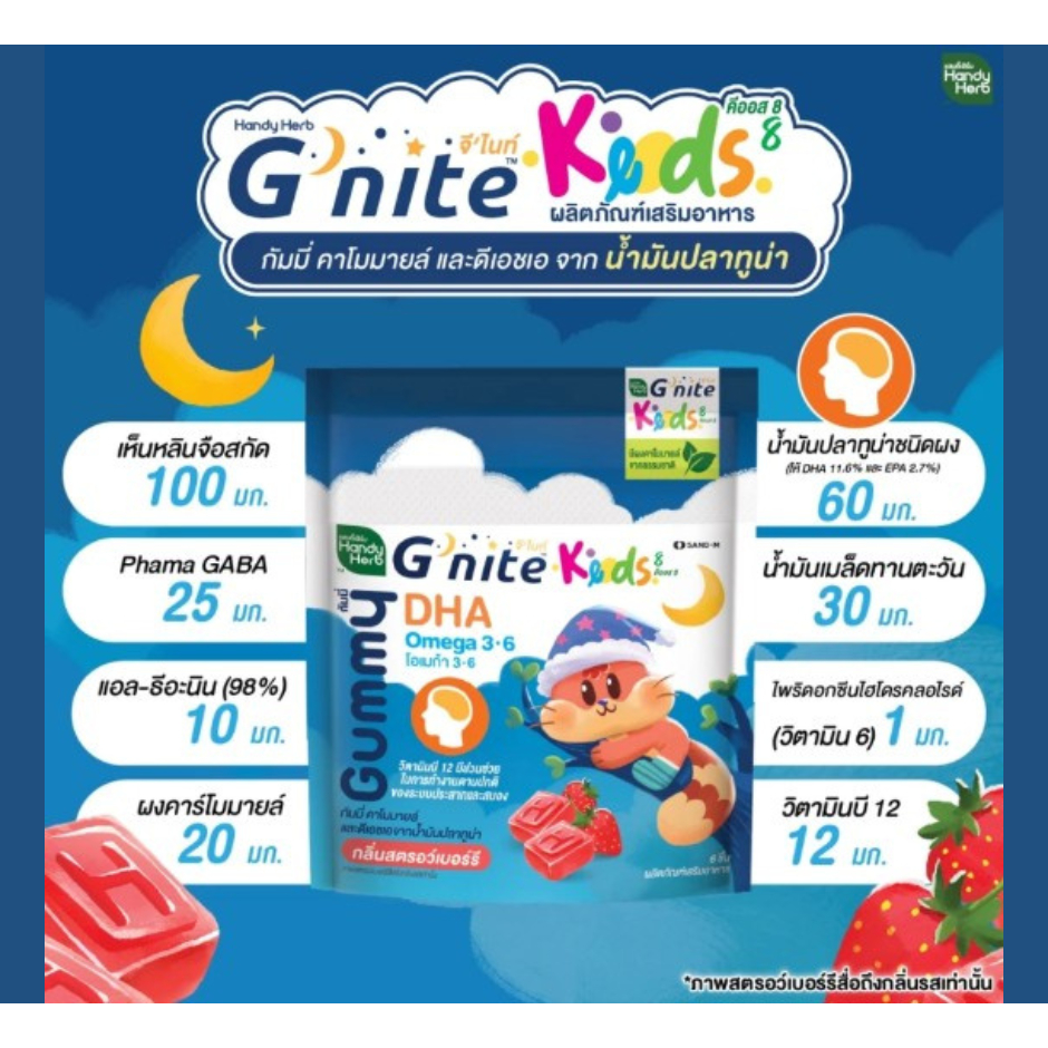 HandyHerb Gummy Keods 8 กัมมี่ คีออส8 (ขนาด30-31.2กรัม) ราคา ถูกที่สุด ดีลบีเคเค แกลเลอรีภาพที่ 4