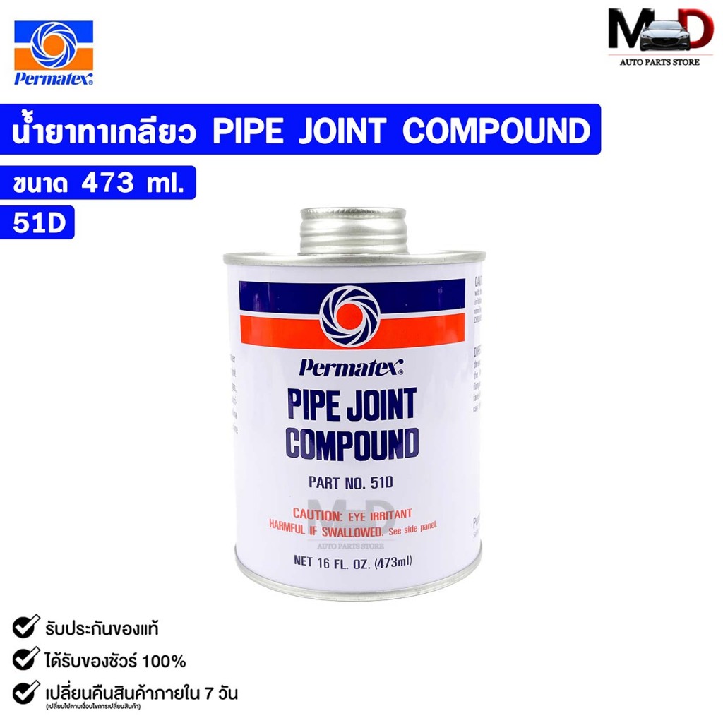 น้ำยาทาเกลียว PERMATEX PIPE JOINT COMPOUND ขนาด 473ml. รหัส 51D