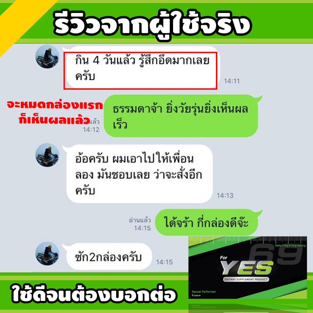 YES69 | อาหารเสริมชาย เน้นกิจกรรม ฟ้าเหลือง *ไม่ระบุชื่อสินค้า* - รูปที่ 2