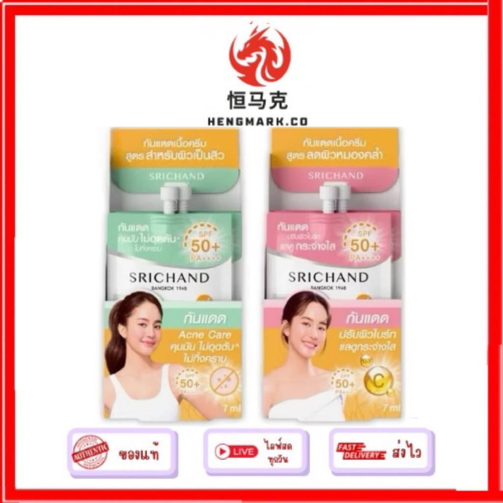 กันแดดศรีจันทร์แบบซอง กันแดดศรีจันทร์ซันลูชั่น srichandยกกล่อง