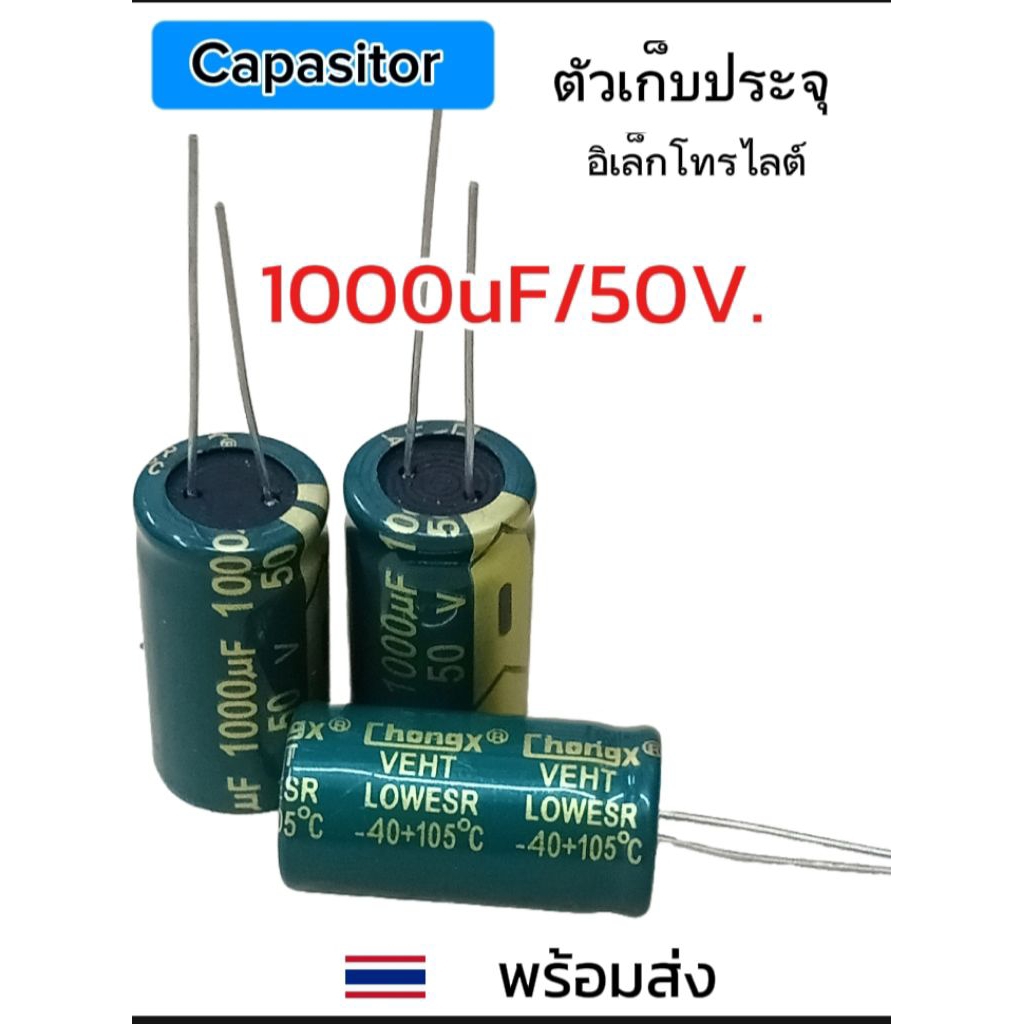 1ชิ้น/คาปาซิเตอร์ 1000uF/50V. (105C°) ตัวเก็บประจุ, Capasitor 1000uf 50V.ขนาด13×25mm. พร้อมส่ง