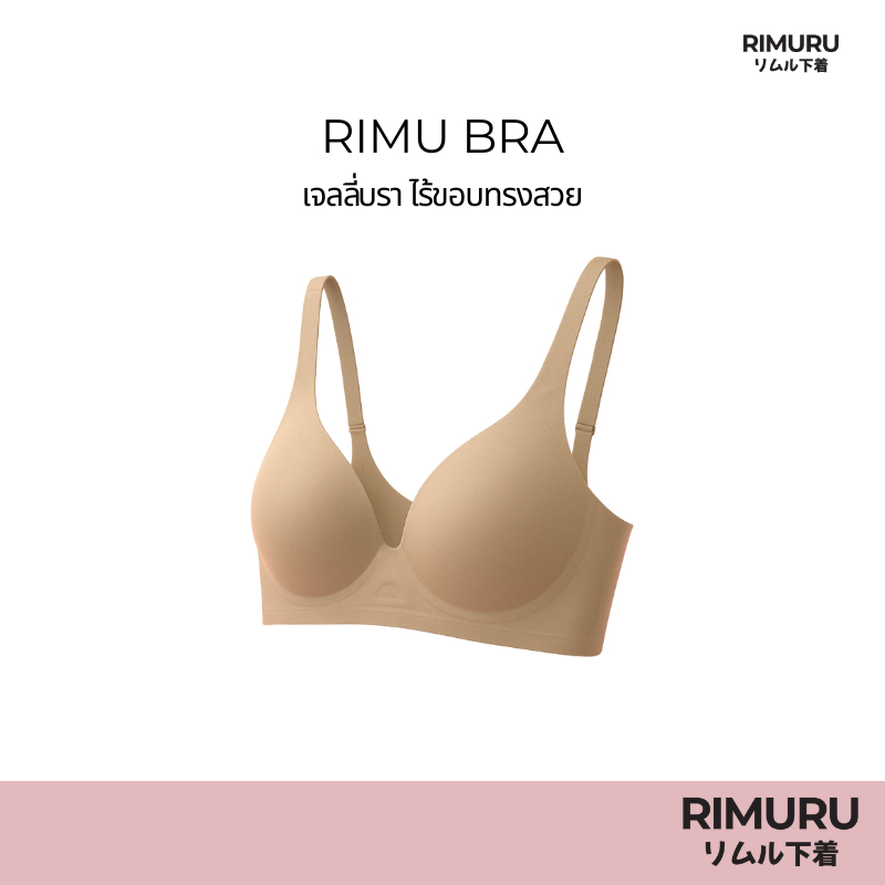 RIMURU รุ่น Rimu เจลลี่บรา บราไร้ขอบ ไร้โครง แบรนด์แท้จากญี่ปุ่น ใส่สบาย รหัส SET-RIMUx1 สีนู้ด