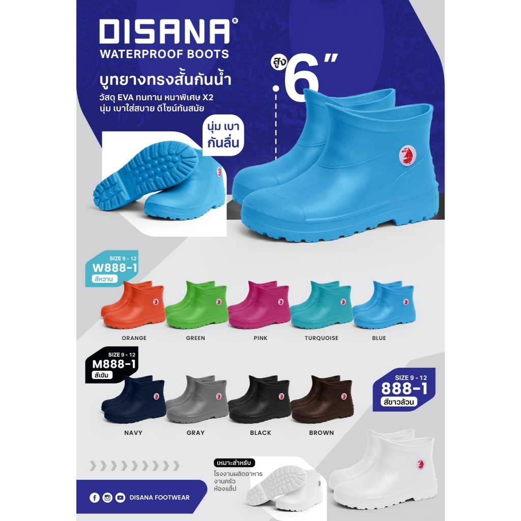 DISANA 888-1 รองเท้าบูทสั้น รุ่นเบา กันน้ำ สูง 6นิ้ว