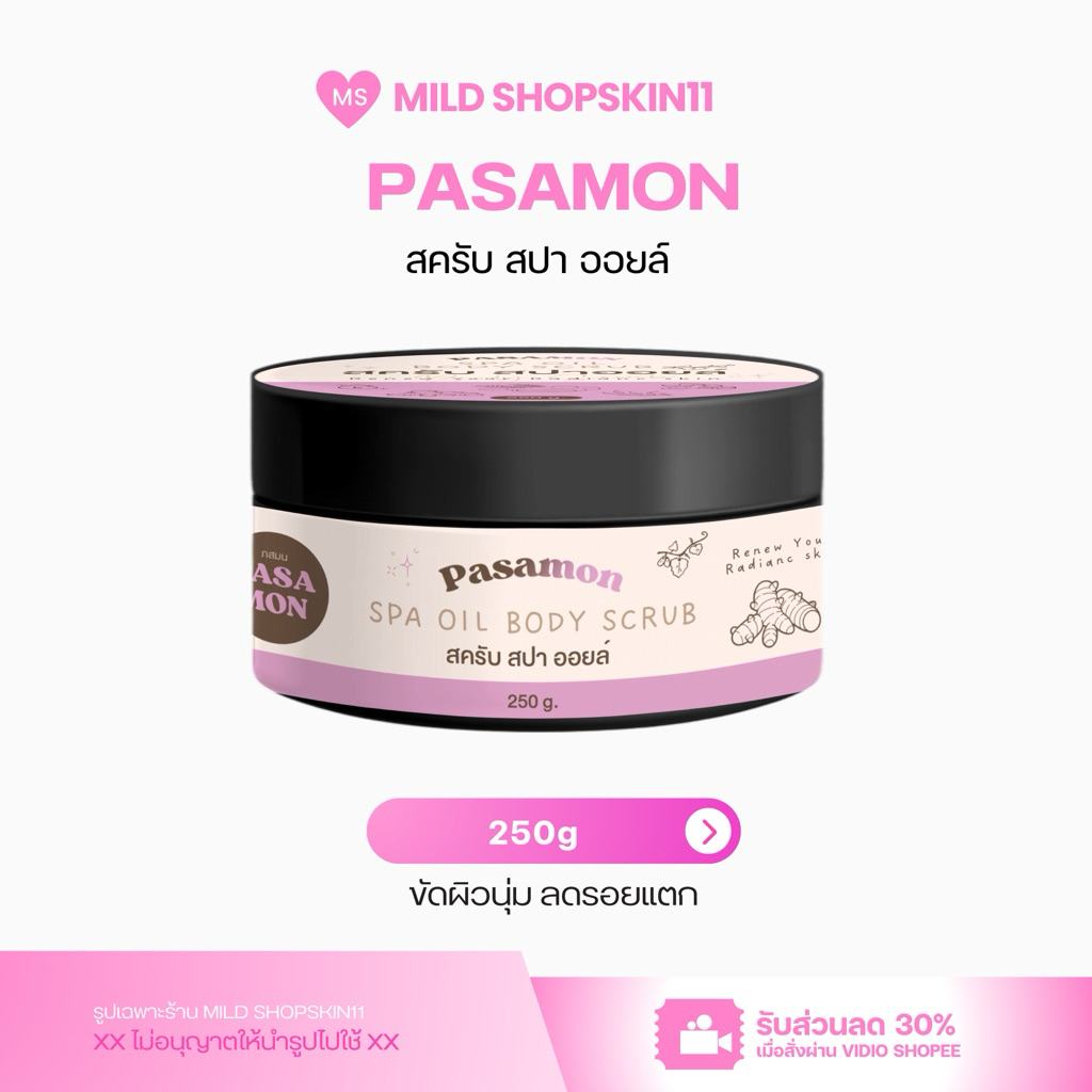 สครับภัสมน สปาออยล์ บำรุงผิว แ ตกผลัดเซลล์