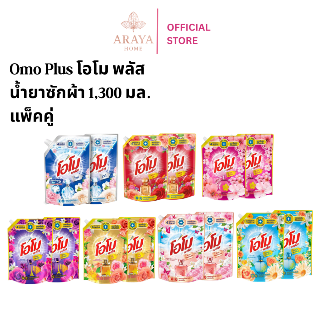 ส่งด่วน‼️‼️(แพ็คคู่) โอโม พลัส น้ำยาซักผ้าชนิดน้ำสูตรเข้มข้น ขนาด 1300 มล. Clean ทำความสะอาด