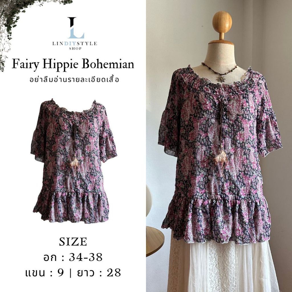 u45 ( ตำหนิ) เสื้อแฟรี่ ฮิปปี้ โบฮีเมียน (เสื้อมือสอง) ซักทำความสะอาดแล้ว