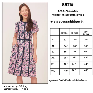 *Laboratory* 8821# เดรสพิมพ์ลาย ไม่อัดผ้ากาว กระโปรงทรงเอ ต่อผ้า 4 ส่วน มีกระเป๋า
