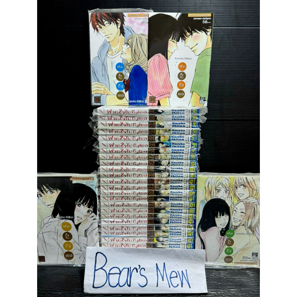 [พร้อมส่ง/ของใหม่มือ1] ฝากใจไปถึงเธอ Kimi Ni Todoke 1-30เล่มครบจบ (ฉบับพิมพ์เก่า) หนังสือการ์ตูน มัง