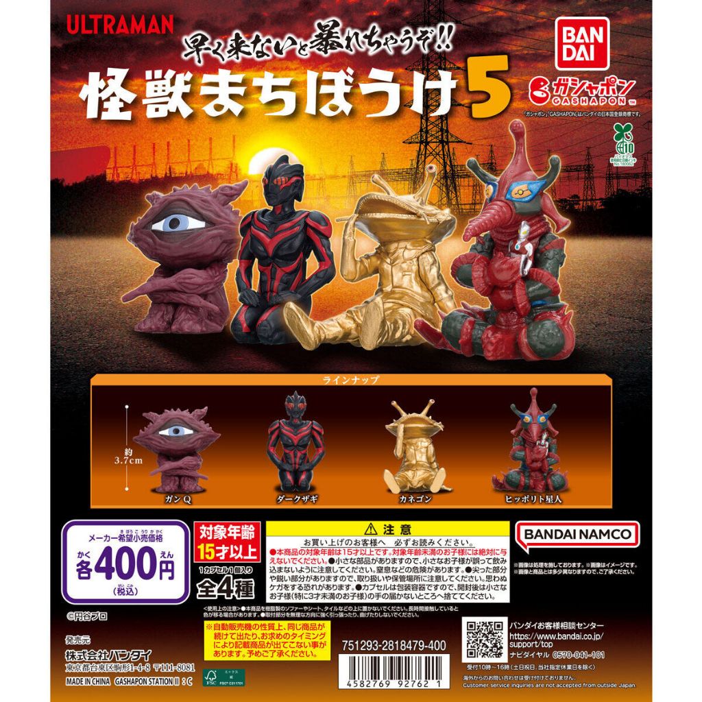 BANDAI Official Gashapon Ultraman Monster Waiting 5