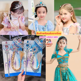 อุปกรณ์ ชุด คอสเพลย์ มงกุฎ เจ้าหญิง คทา ไม้กายสิทธิ์ ชุด เซ็ต เครื่องประดับ สำหรับเด็ก สไตล์เจ้าหญิง สร้อยคอ แหวน ถุงมือ