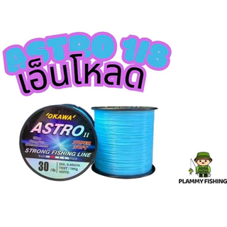 สายเอ็นตกปลาโอกาวา ASTRO1/8 มี 5 สี