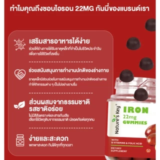 [Live Exclusive]Nature's Key Iron vitamin Gummies ธาตุเหล็ก บำรุงเลือด เพิ่มพลังงานให้ร่างกาย อร่อย ไม่คาว ทานง่ายทุกวัน