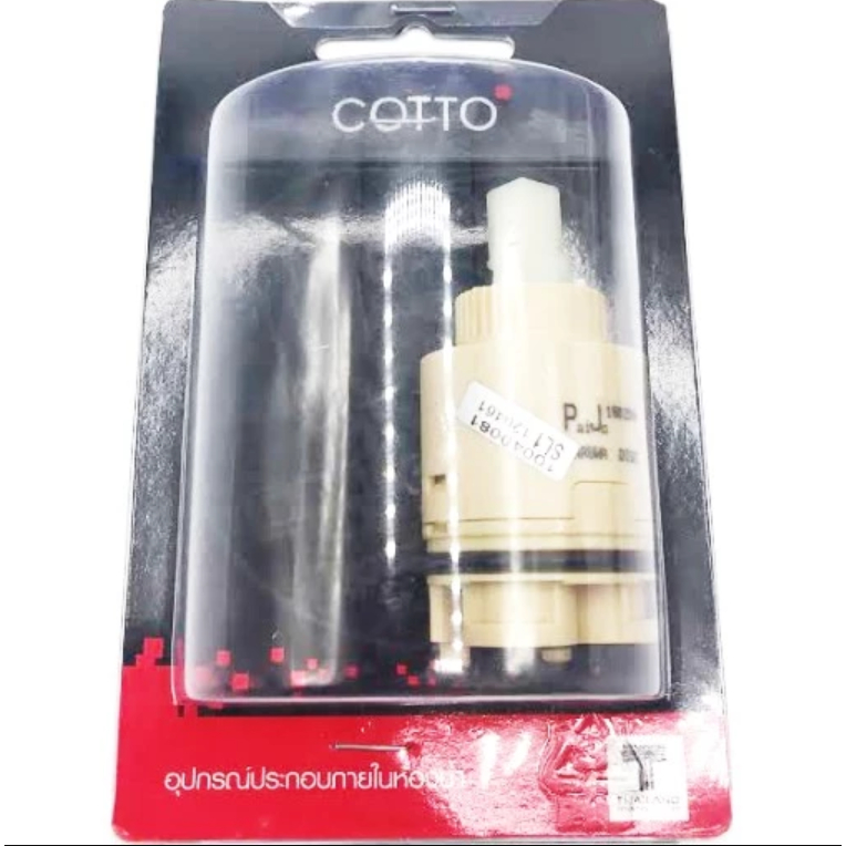 COTTO  รุ่น Z312  ชุดวาล์วเปิด-ปิดน้ำCARTRIDGE SET