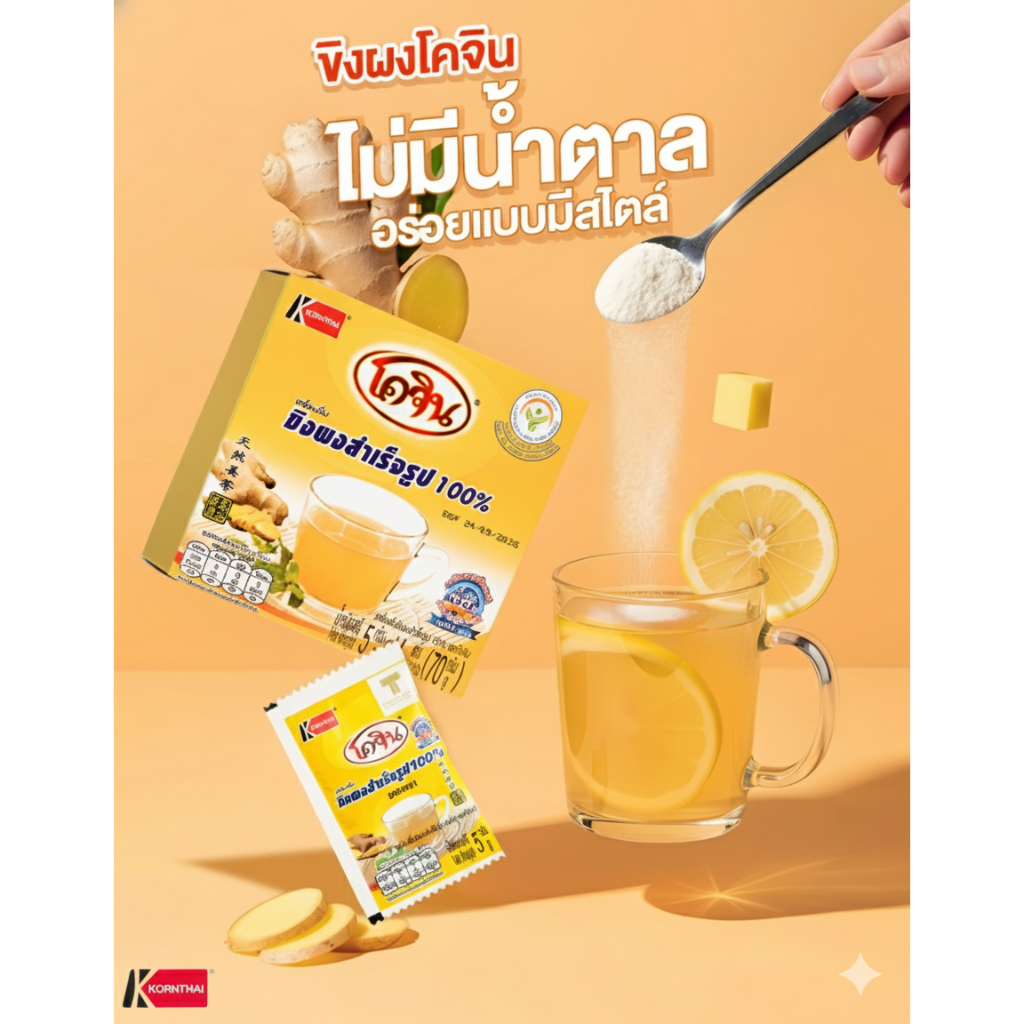 เครื่องดื่มขิงผง สำเร็จรูปตราโคจิน สูตรไม่มีน้ำตาล 5กรัม*14ซอง - รูปที่ 4