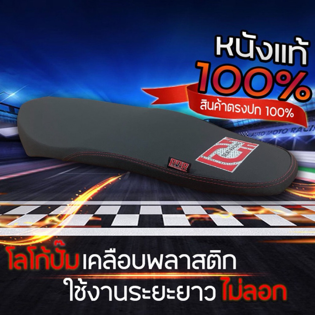 [Est RACING] เบาะคลิก 110i (Click 110i) หัวฉีดปาดทรงกลางหนังด้าน (2009-2011)