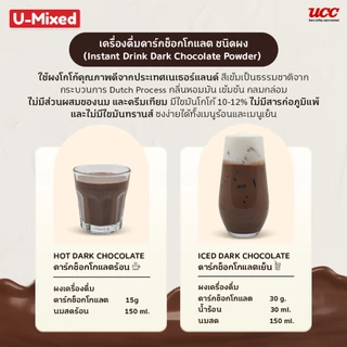 U-Mixed Instant Drink Dark Chocolate Powder ยู-มิกซ์ ดาร์กช็อกโกแลตชนิดผง 1 กิโลกรัม