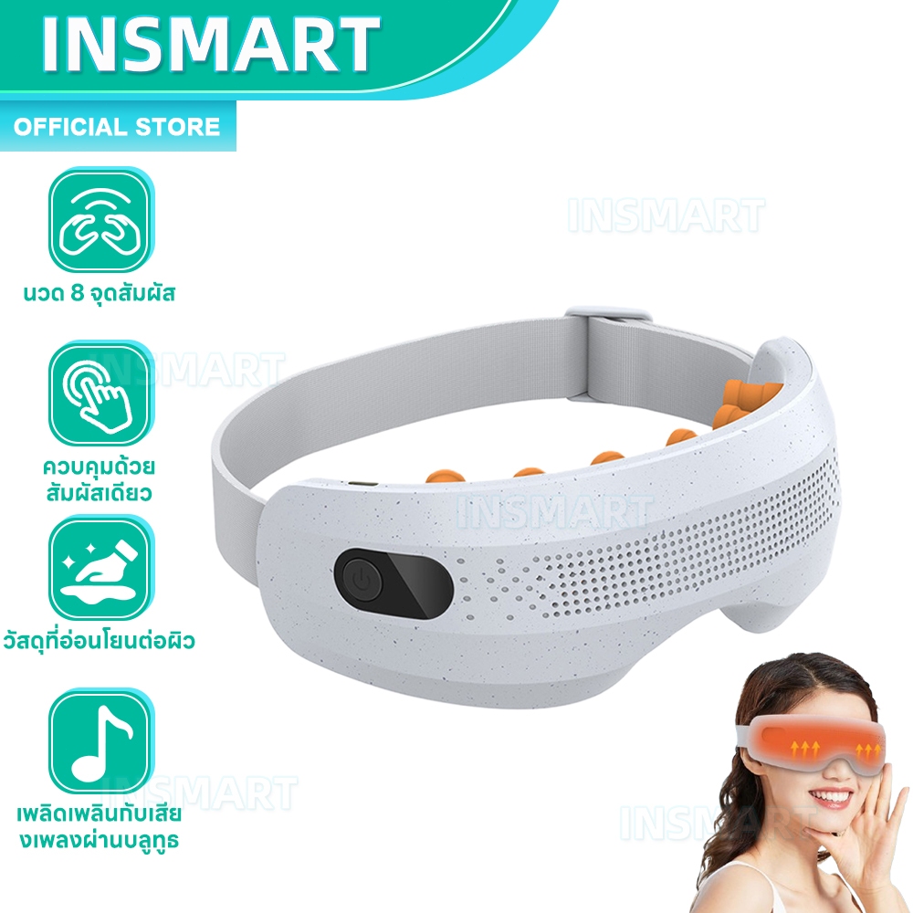 INSAMRT เครื่องนวดตาอัจฉริยะ Eyes Massage คลายเครียด ระบบแรงดัน ประคบร้อน สั่นสะเทือน มัลติฟังก์ชั่น