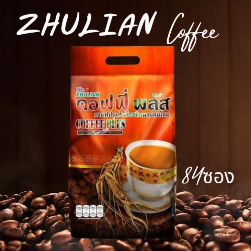 กาแฟโสมคอฟฟี่พลัสขนาด84ซองของแท้💯%