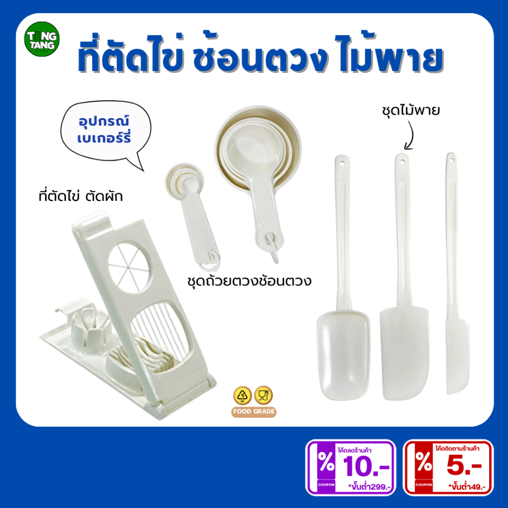 PIONEER อุปกรณ์ตัดไข่ โดยลวดตรงกลาง ที่หั่นไข่ต้ม ผัก ผลไม้ (PN918/1,PN966,PN120)