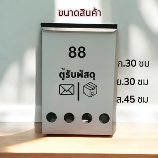 [ฟรี!! ติดเลขที่บ้าน] ตู้รับพัสดุใหญ่ กันน้ำ สไตล์มินิมอล ใส่กล่องใหญ่+เอกสาร A4 ได้เยอะ | แขวนรั้ว แข็งแรง ไม่เป็นสนิม