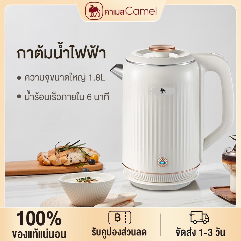 CAMEL กาต้มน้ำไฟฟ้า สองชั้นป้องกันน้ำร้อนลวก 1.8 ลิตร Electric Kettle 304 ซับสแตนเลสกาต้มน้ำ สแตนเลส