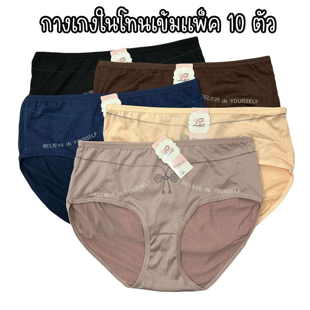 (แพค10ตัว) กางเกงในคละสีโทนเข้ม เนื้อผ้านุ่มบางเบา สำหรับผู้หญิง ให้ความสบาย