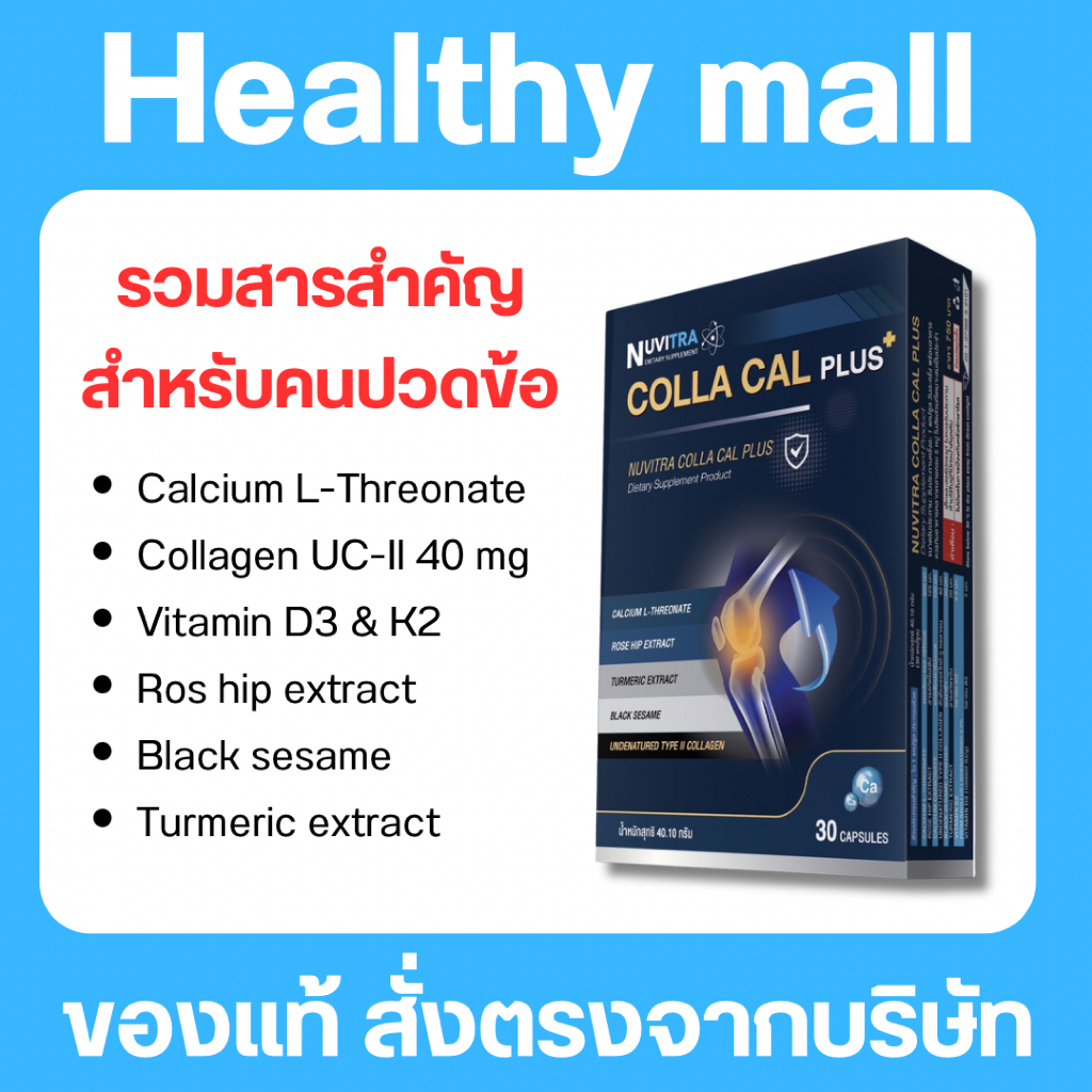 NUVITRA COLLA CAL PLUS 30 capsules คอลลา แคล พลัส calcium L-threonate collagen UC-II
