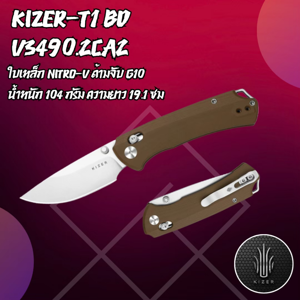 สินค้าขายดี Kizer T1 CD | Clutch Lock | Nitro-V | G10 | V3490.2CA2ของแท้ 100%