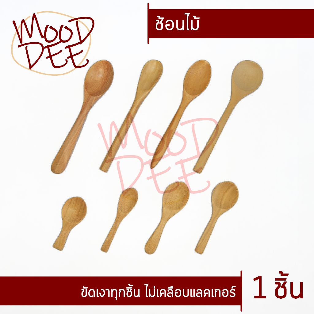 🪵ช้อนไม้  ช้อนไม้จิ๋ว🪵ช้อนตักเค้กช้อนขนมไทย ไม้ทั้งชิ้นไม่ต่อ