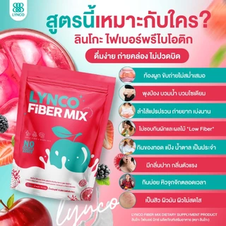[ลด50%ในไลฟ์] 1แถม1 LYNCO FIBER ลินโกะไฟเบอร์ ดีท็อกซ์ ไฟเบอร์พรีไบโอติก