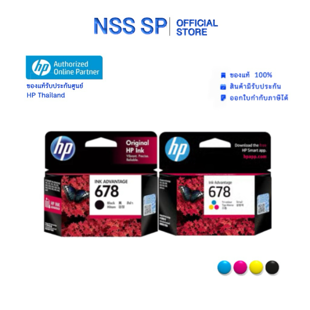 หมึกพิมพ์อิงค์เจ็ท ตลับหมึกพิมพ์ HP 678 สุดคุ้ม HP