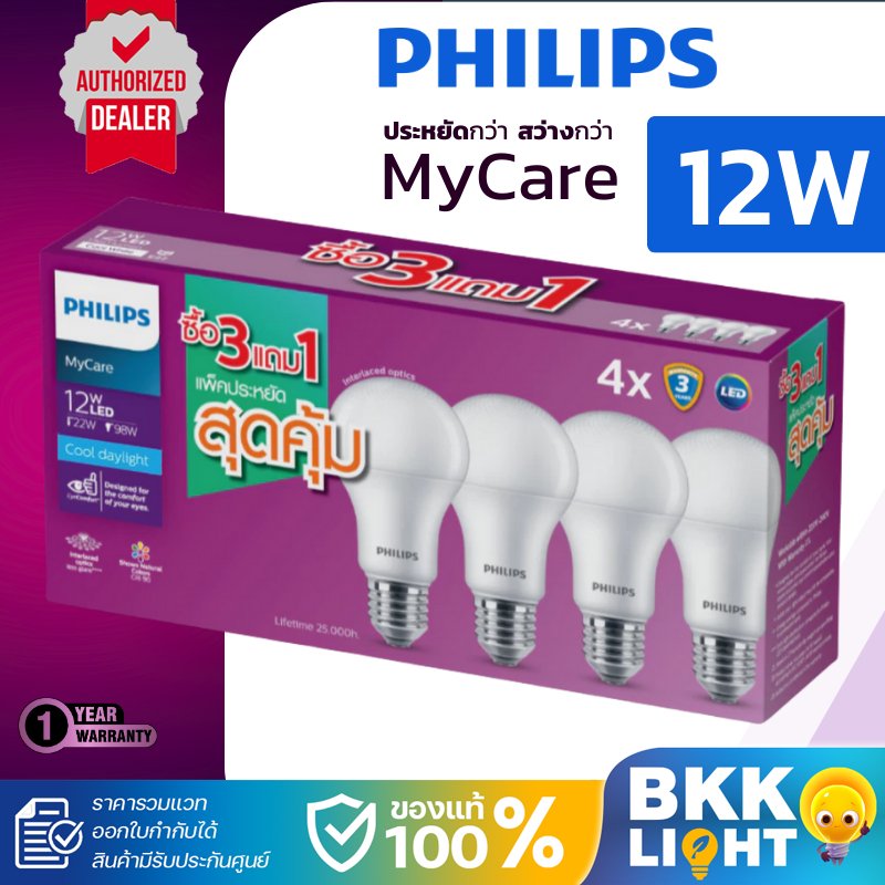 สุดคุ้ม ซื้อ 3 แถม 1 !!!!! หลอดไฟ LED 12w PHILIPS รุ่น EyeComfort Mycare แสง Cool Daylight