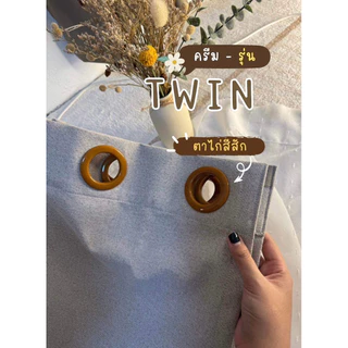 รวม รุ่น Twin 4สี ม่านตาไก่ กันน้ำ กันรอยขีดข่วน กันแสง100% (มีหลายสีให้เลือก)Latte Curtain Group