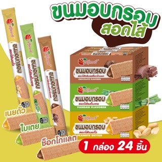 ขนมแท่งอบกรอบสอดไส้  ตรา Fruitasy  มี 3 รสชาติให้เลือก