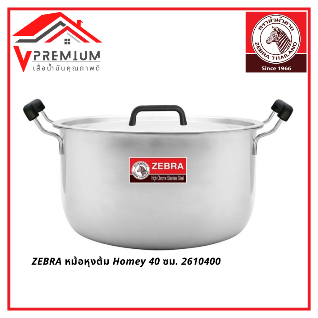 ZEBRA หม้อหุงต้ม หัวม้าลาย Homey 36/40 ซม. 2610400