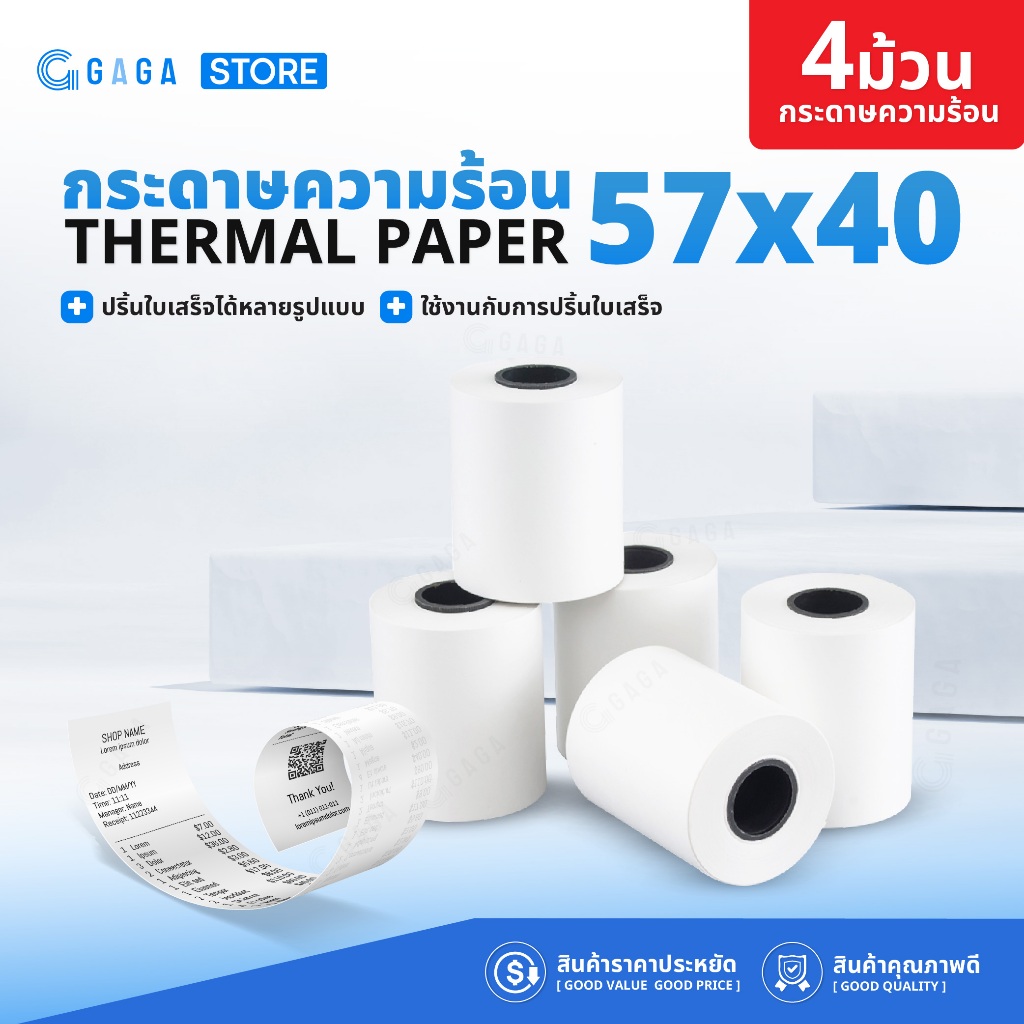 GAGA กระดาษความร้อน บิลใบเสร็จ 80×80 80×50 57×40 หนา 65gsm กระดาษใบเสร็จ Thermal Bill ocha POS