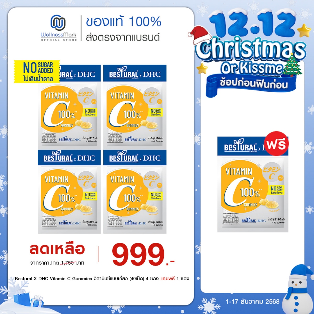 DHC X Bestural วิตามินซี (สูตรไม่เติมน้ำตาล) (40เม็ด) 4 ซอง + ฟรี 1 ซอง