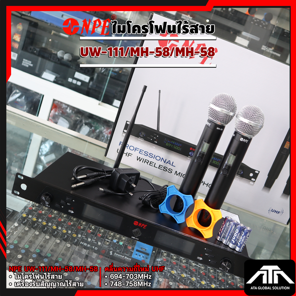 ชุดไมโครโฟนไร้สายถือคู่ NPE UW-111/MH-58/MH-58 คลื่นความถี่ใหม่ UHF (694-703MHz/748-758MHz) NPE