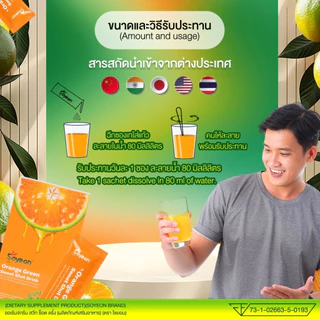 โปรโมชั่นโซยอน วิตามินแก้ง่วง(รสส้ม) ชนิดชงดื่ม ตื่นตัว ไม่มีน้ำตาล
