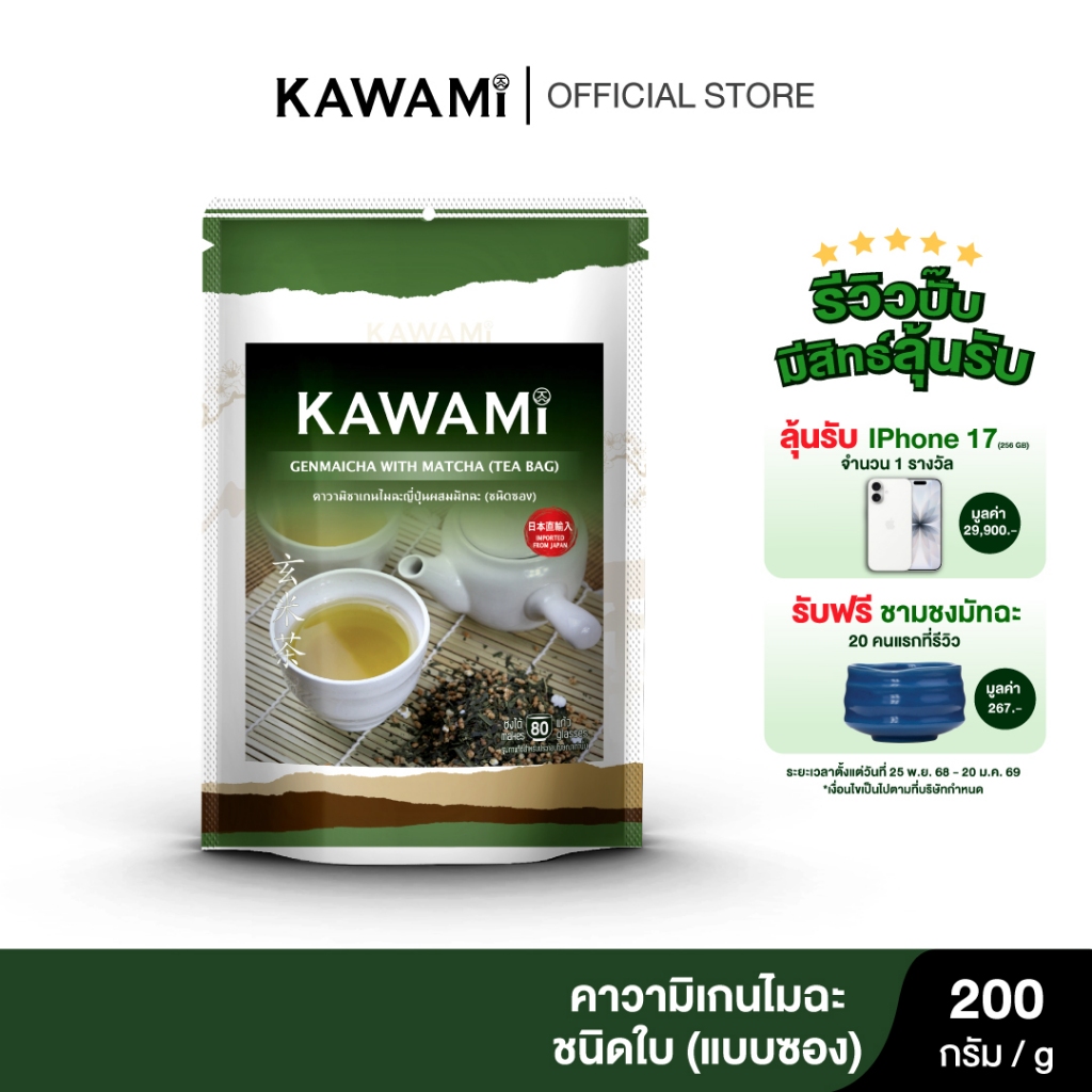 คาวามิ เกนไมฉะ ชนิดใบ 100% แบบซอง ขนาด 200 กรัม Kawami Genmaicha Tea Bags 100% size 200g.
