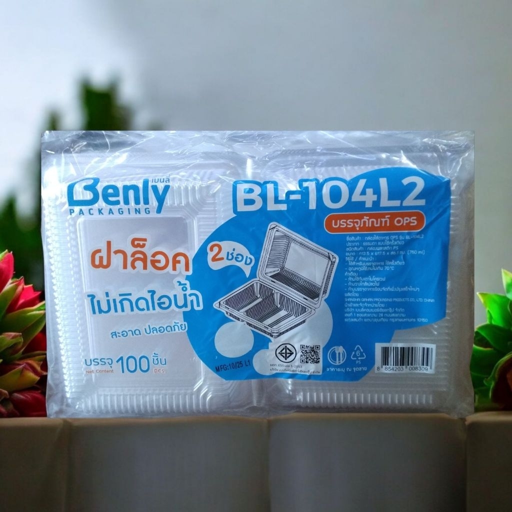 [BL-104L2]กล่องใส บรรจุอาหาร 104 ล็อค BL-104 - 2 ช่อง บรรจุ 100 ใบ กล่องพลาสติกใส กล่องข้าว 2 ช่อง