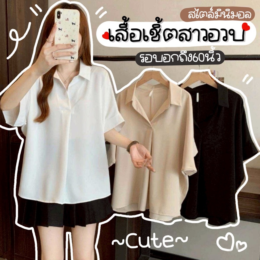 K59 🧸 เสื้อเชิ้ตคอปกแขนสั้นสาวอวบ XXXXXXL สวมง่าย ใส่ได้ทุกวัน รอบอกใหญ่ถึง 62 นิ้ว ทรงสวย ผ้าทิ้งตั