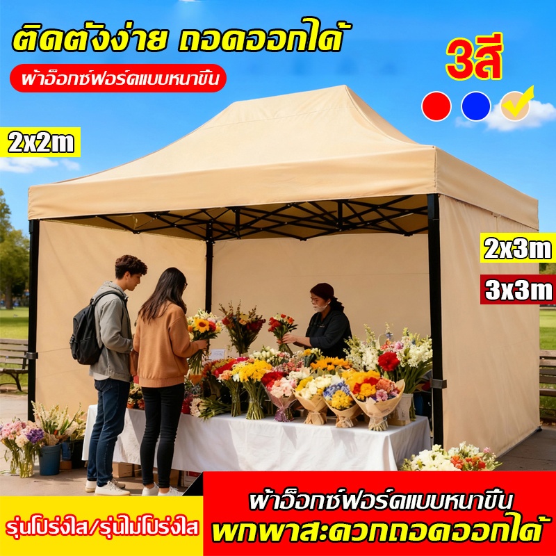 ผ้าปิดข้างเต็นท์ ผ้าข้างเต๊นท์ 2x2 2x3 3x3 เต็นท์ตลาดนัด ผ้าเฉพาะปิดข้าง  แบบใส กันน้ำ กันสาดเต้นท์ 