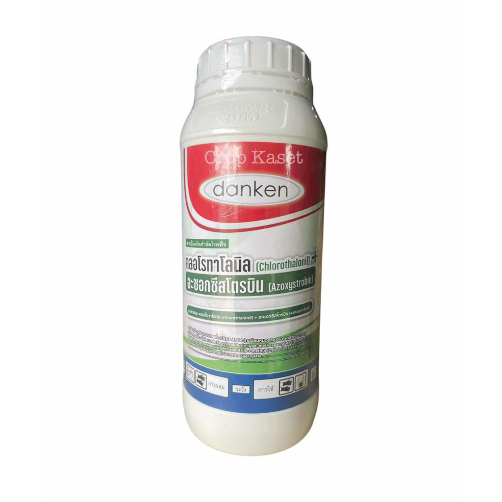 คลอโรทาโลนิล+อะซอกซีสโตรบิน ขนาด 1 ลิตร ป้องกันกำจัดเชื้อราออกฤทธิ์ทั้ง สัมผัส และดูดซึม #คลอโลทาโลนิล #อะซอกซีสโตบิน