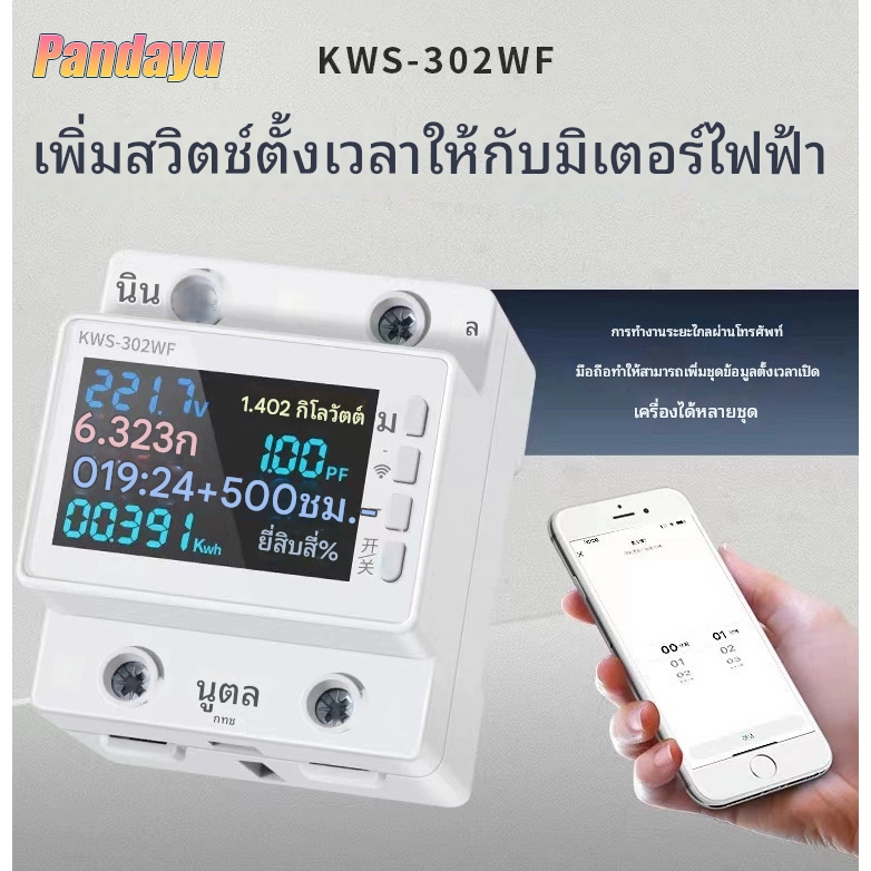 63a Tuya WIFI สมาร์ท Circuit Breaker Energy Meter Power รีโมทคอนโทรลแรงดันไฟฟ้าปกป้อง Smart Life