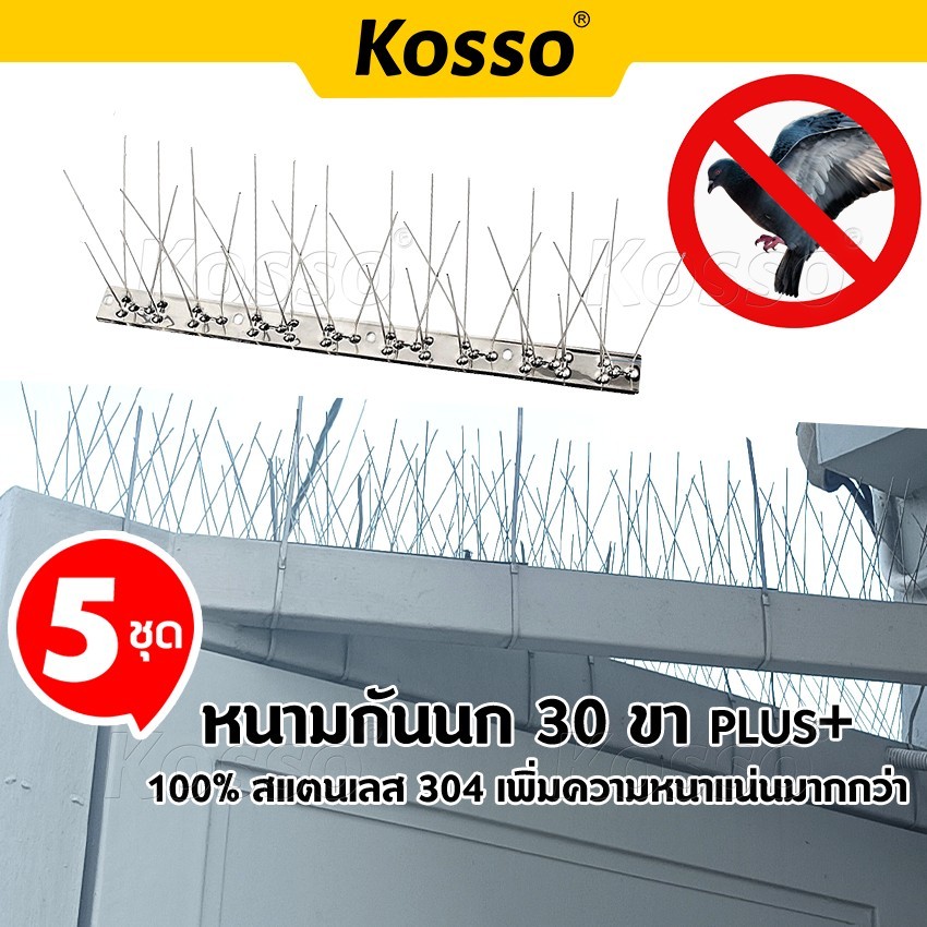Kosso หนามกันนก 30ขา plus+​ ไล่นก ที่ดักนก​ แบบฐานสแตนเลส 25cm.กำจัดนกพิราบ อุปกรณ์ไล่นกพิราบ สำหรับ บ้าน คอนโด