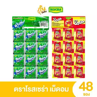 กินเพลิน✨1บาท [ยกแผง] ขนมเม็ดอม ไฮโคล่าแขวน/สไปร์แขวน ตราโรสเซล่า (1 แพ็ค มี 48 ซอง)
