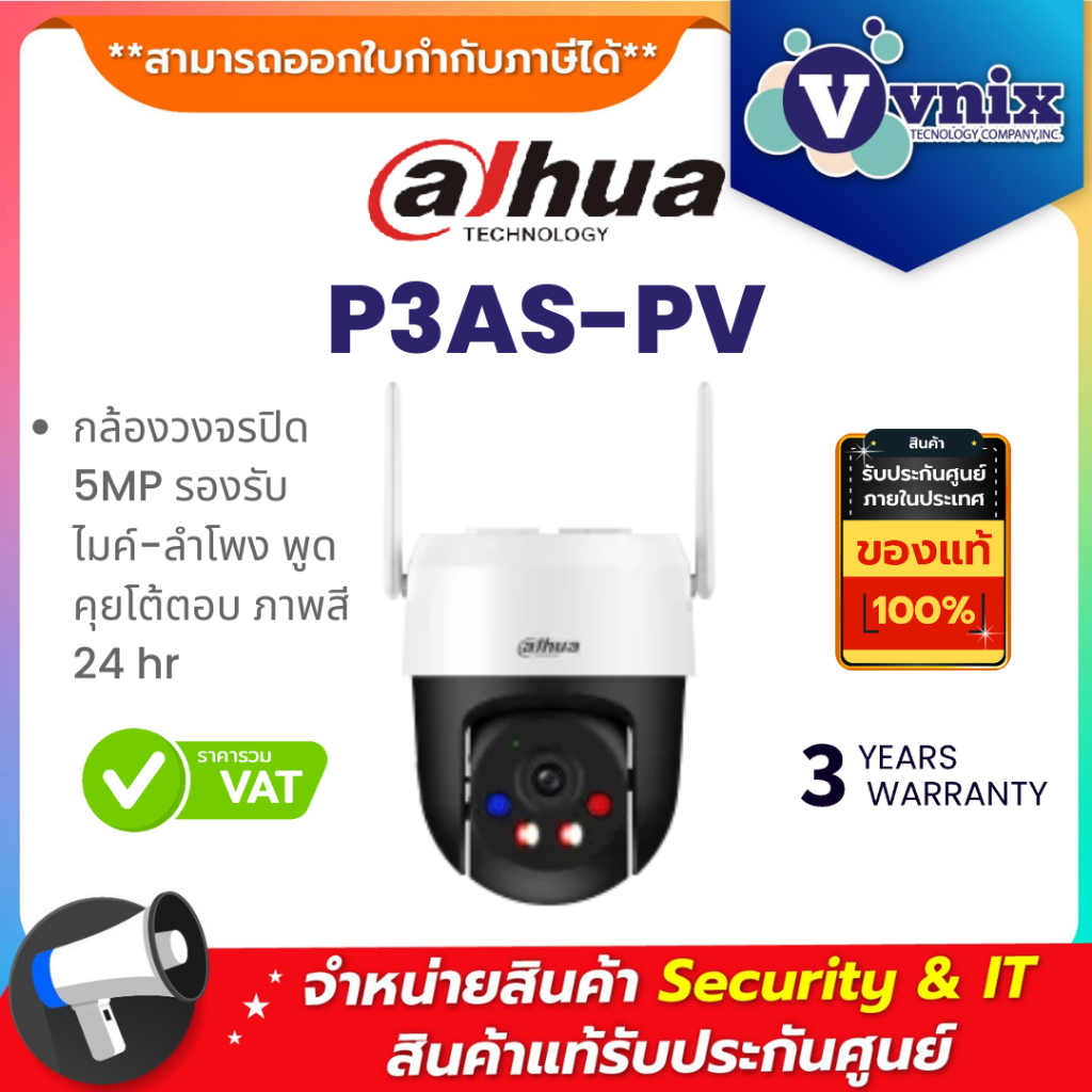 Dahua P3AS-PV กล้องวงจรปิด 5MP รองรับไมค์-ลําโพง พูดคุยโต้ตอบ ภาพสี 24 hr By Vnix Group